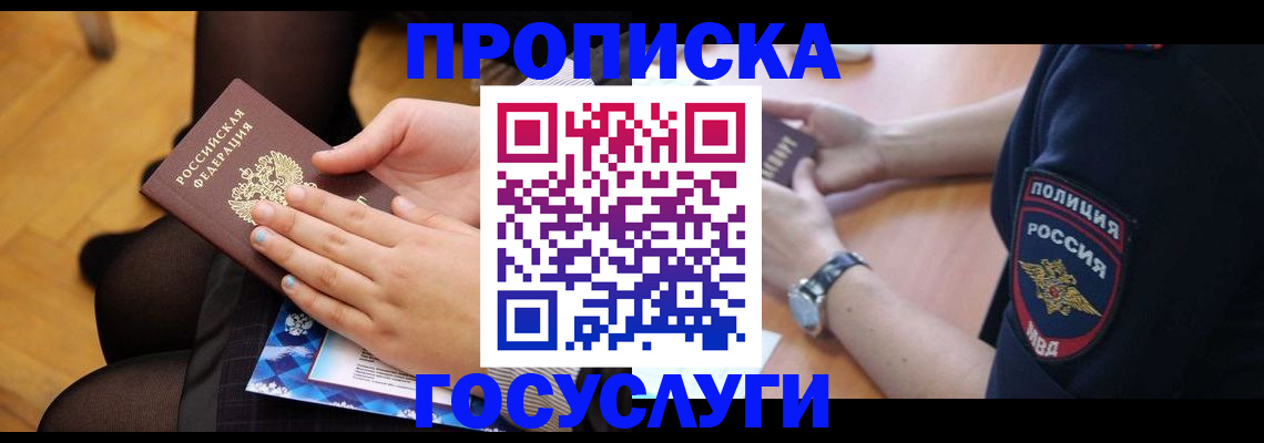 прописка от собственника в Урус-Мартане