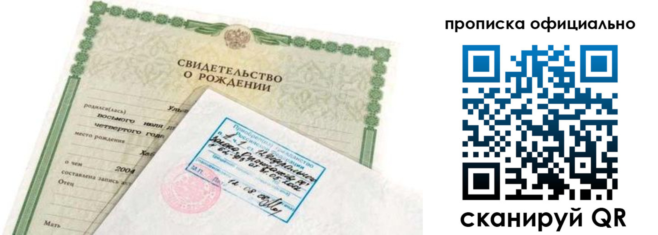 прописка в квартире в Урус-Мартане