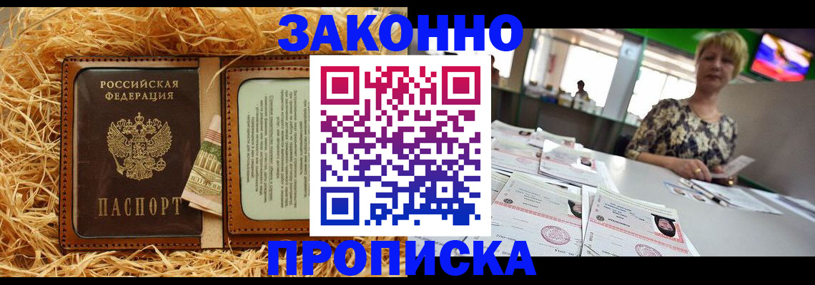 временная регистрация для всех в Урус-Мартане