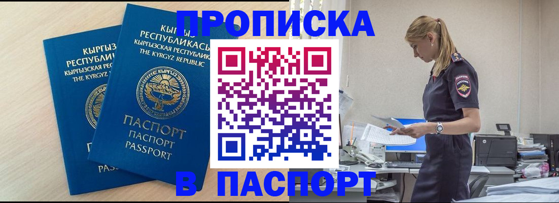 прописка для кредита в Урус-Мартане