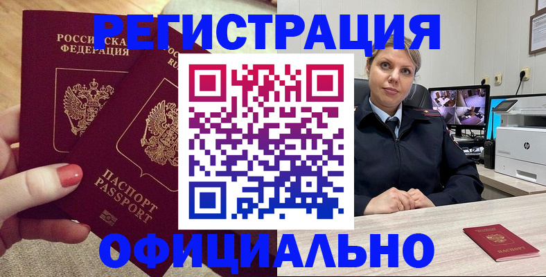 прописка для работы в Урус-Мартане