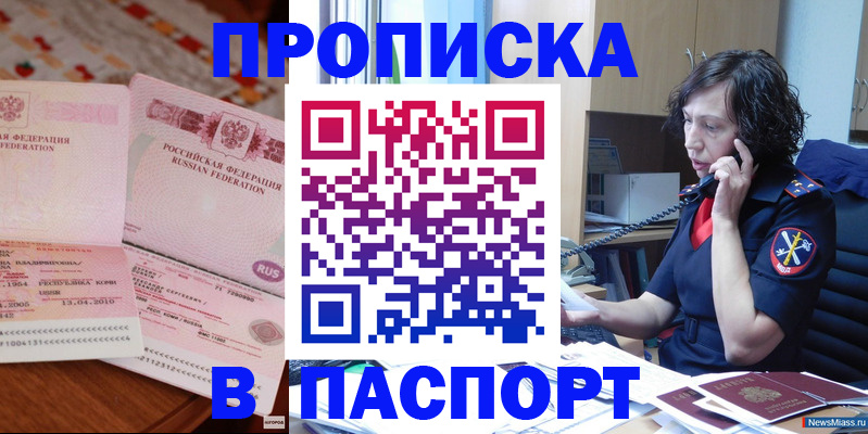прописка для школы в Урус-Мартане