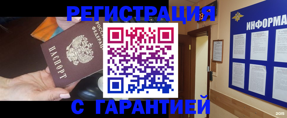 временная регистрация для школы в Урус-Мартане
