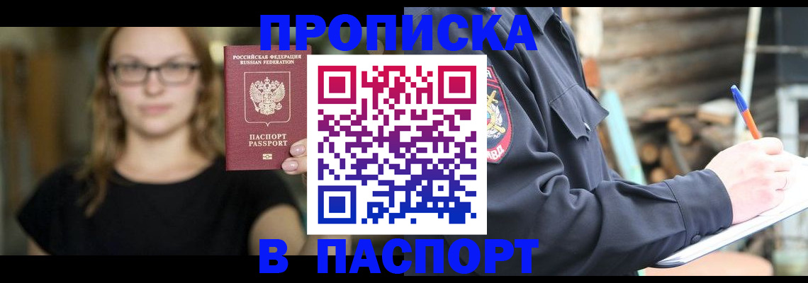 прописка в Урус-Мартане